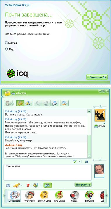 QIP как оптимальный ICQ-клиент для Windows и... Linux