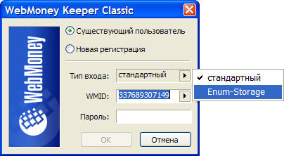 WebMoney и E-num-авторизация